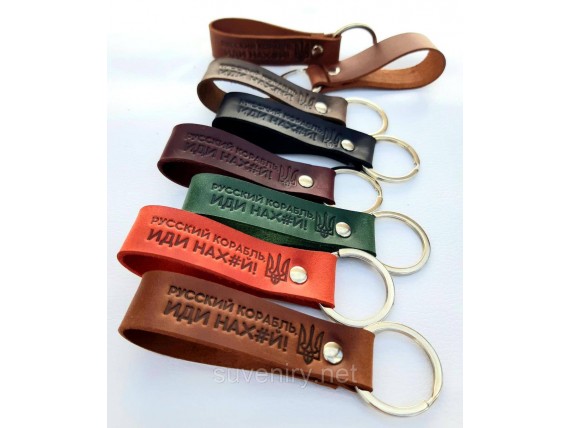Сувенирные кожаные брелки на ключи русский корабль иди...