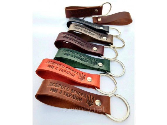 Сувенирные кожаные брелки Доброго вечора ми з України