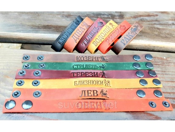 Браслеты на руку из натуральной кожи со знаками зодиака