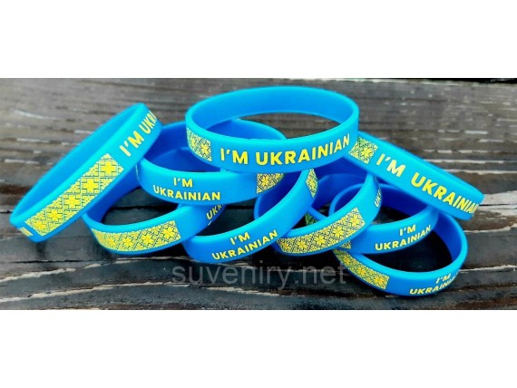 Силиконовые браслеты на руку з надписью I m Ukrainian