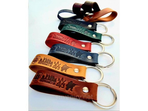 Сувенирные кожаные брелки на ключи з надписью Віримо в ЗСУ