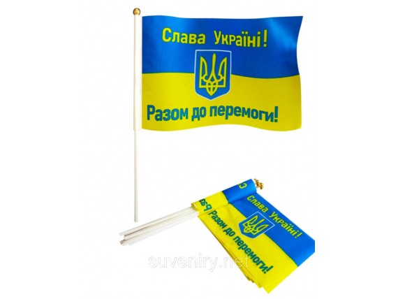 Украинский флаг в машину 14 см * 21 см Слава Україні Разом до перемоги