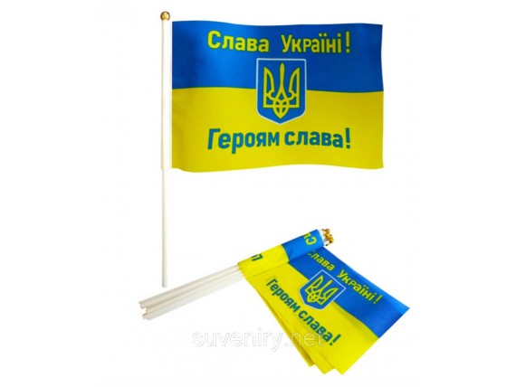 Украинский флаг в машину 14 см * 21 см Слава Україні Героям слава