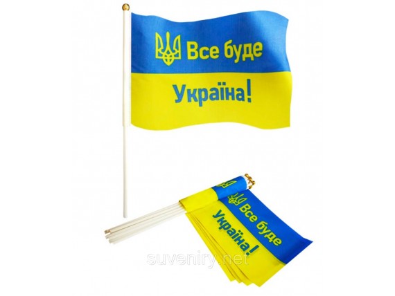 Украинский флаг в машину 14 см * 21 см Все буде Україна