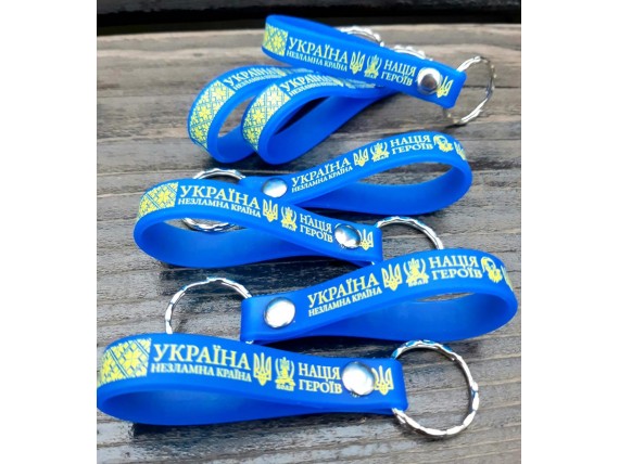 Сувенирные силиконовые брелки на ключи Україна незламна країна 10шт/уп