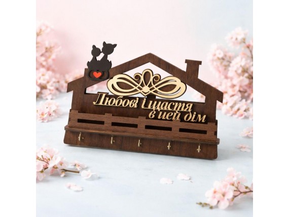 Ключница настенная деревянная Любви и счастья в этот дом